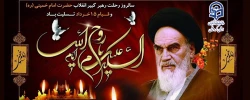 سالگرد ارتحال ملکوتی امام خمینی(ره) و قیام خونین پانزده خرداد تسلیت باد 2