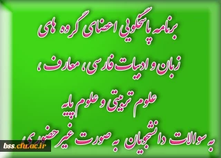 برنامه کلاس های رفع اشکال پردیس های دانشگاه فرهنگیان استان کردستان              