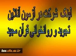 یرنامه پاسخگویی اعضای گروه زبان و ادبیات فارسی به سوالات  دانشجویان   به صورت عبر حخضوری                                                                                                   2