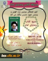 برگزاری آزمون آنلاین کتابخوانی کتاب وصایای امام خمینی (ره) به مناسبت سال روز ارتحال امام خمینی (ره) 2