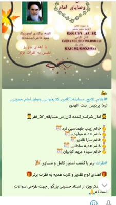 برگزاری آزمون آنلاین کتابخوانی کتاب وصایای امام خمینی (ره) به مناسبت سال روز ارتحال امام خمینی (ره) 2