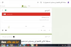 برگزاری آزمون آنلاین کتابخوانی کتاب وصایای امام خمینی (ره) به مناسبت سال روز ارتحال امام خمینی (ره) 2