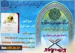 برگزاری مسابقه مجازی آنلاین روانخوانی و تجوید قرآن کریم به مناسبت رحلت امام خمینی(ره)و قیام خونین 15 خرداد 2