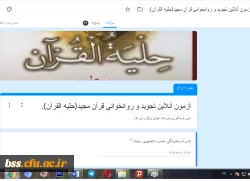 برگزاری مسابقه مجازی آنلاین روانخوانی و تجوید قرآن کریم به مناسبت رحلت امام خمینی(ره)و قیام خونین 15 خرداد 2