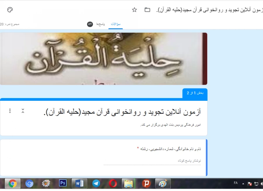 برگزاری مسابقه مجازی آنلاین روانخوانی و تجوید قرآن کریم به مناسبت رحلت امام خمینی(ره)و قیام خونین 15 خرداد 2