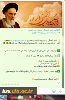 برگزاری مسابقه مجازی خوشنویسی با موضوع سخن امام راحل(ره) به مناسبت سالگرد رحلت بزرگ مرد تاریخ انقلاب و قیام خونین 15 خرداد 2