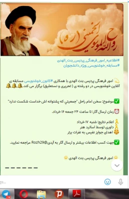 برگزاری مسابقه مجازی خوشنویسی با موضوع سخن امام راحل(ره) به مناسبت سالگرد رحلت بزرگ مرد تاریخ انقلاب و قیام خونین 15 خرداد 2