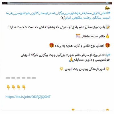 برگزاری مسابقه مجازی خوشنویسی با موضوع سخن امام راحل(ره) به مناسبت سالگرد رحلت بزرگ مرد تاریخ انقلاب و قیام خونین 15 خرداد 2