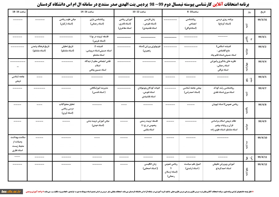 برنامه امتحان