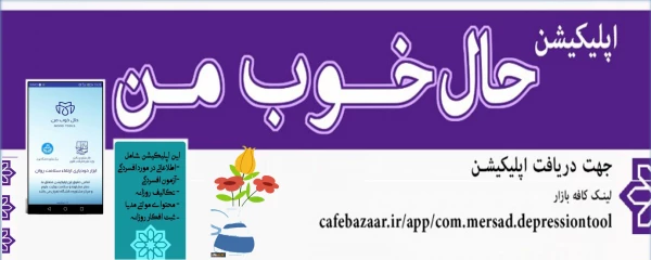 اپلیکیشن "حال خوب من"  3