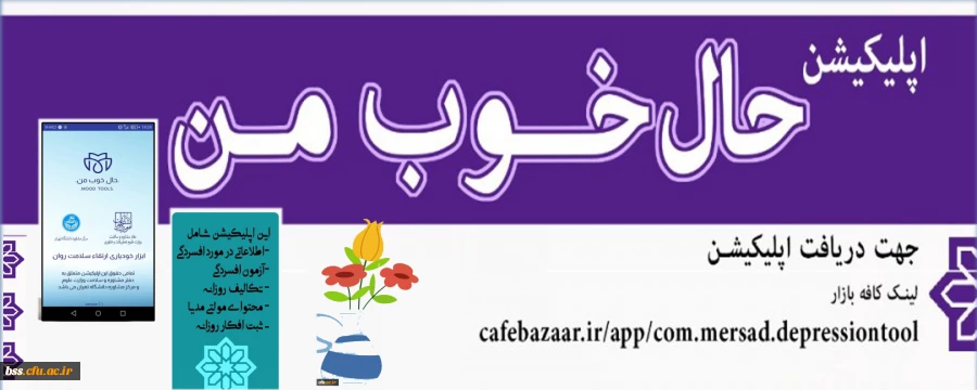 اپلیکیشن "حال خوب من"  3