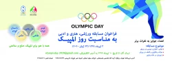 برگزاری مسابقه ورزشی ، هنری و ادبی کمیته ملی المپیک ج.ا.ا 2