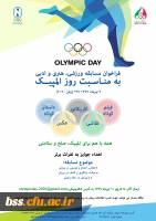 برگزاری مسابقه ورزشی ، هنری و ادبی کمیته ملی المپیک ج.ا.ا 3