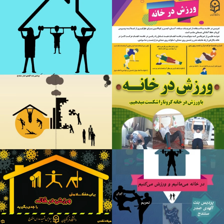 اعلام نتایج مسابقه "ورزش در خانه" در دو بخش "طراحی پوستر و ارائه ایده "ورزش در خانه " 2