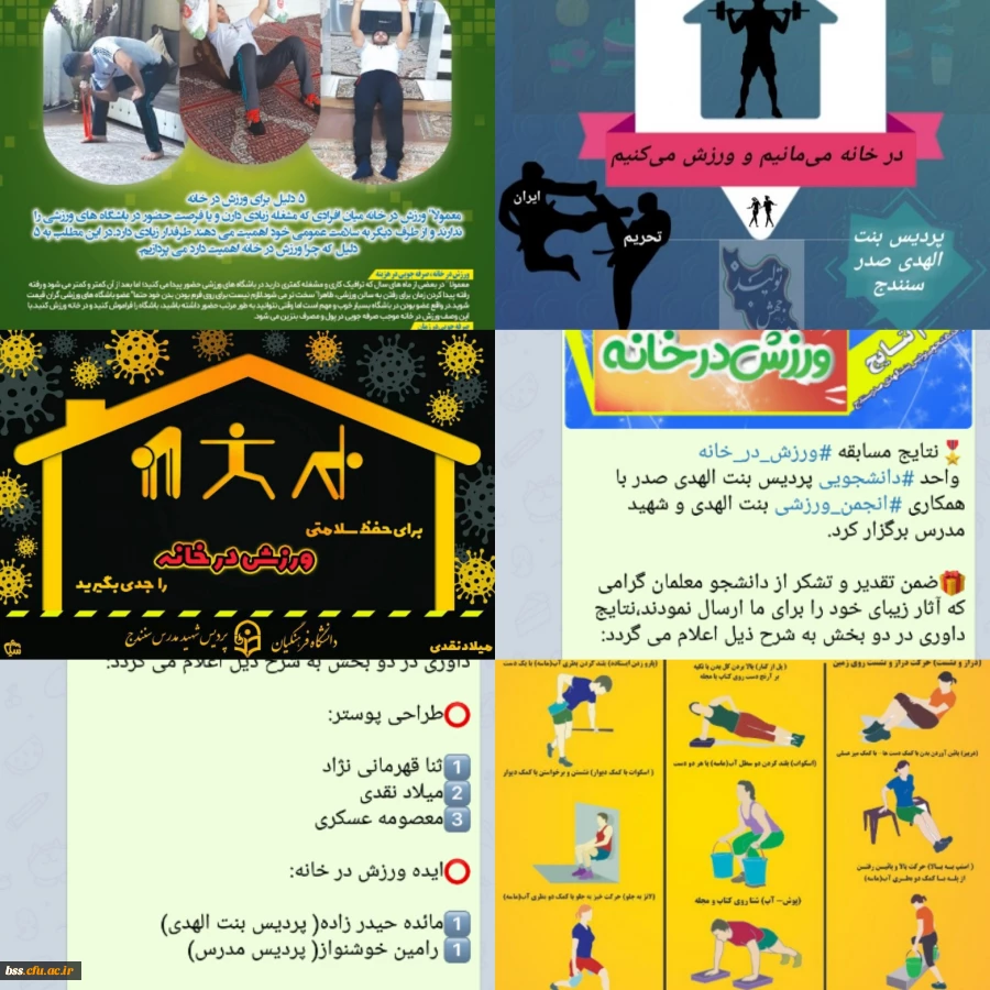 اعلام نتایج مسابقه "ورزش در خانه" در دو بخش "طراحی پوستر و ارائه ایده "ورزش در خانه " 3