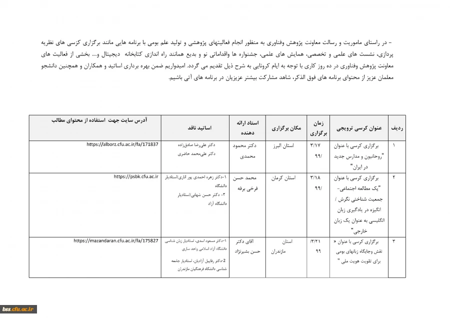 گزارش ده روزه فعالیتهای مجازی معاونت پژوهش وفناوری