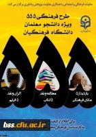 اطلاعیه ثبت نام و بارگذاری آثار طرح 555 2