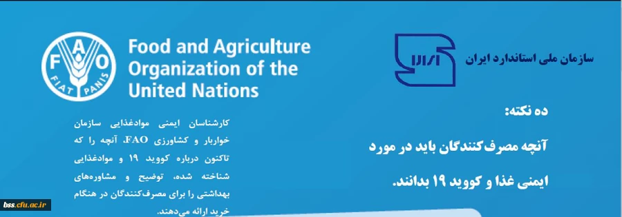 کووید 19 و ایمنی مواد غذایی 2