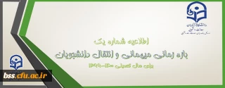 معاون دانشجویی خبر داد:

اعلام شرایط میهمانی و انتقال دانشجویان دانشگاه فرهنگیان