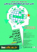  پوستر جشنواره کشوری تجربیات برتر آموزش زبان عربی  به شیوة مجازی - دانشگاه فرهنگیان استان خراسان رضوی - 17 تیرماه 1399