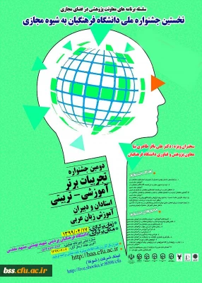  پوستر جشنواره کشوری تجربیات برتر آموزش زبان عربی  به شیوة مجازی - دانشگاه فرهنگیان استان خراسان رضوی - 17 تیرماه 1399

  جشنواره کشوری تجربیات برتر آموزش زبان عربی  به شیوة مجازی - دانشگاه فرهنگیان استان خراسان رضوی - 17 تیرماه 1399