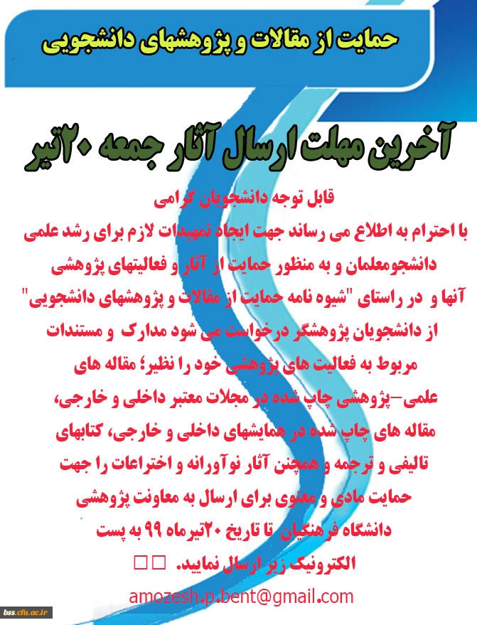 فراخوان حمایت