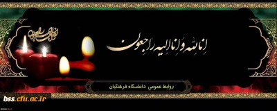 هو الباقی

انالله و انا الیه راجعون