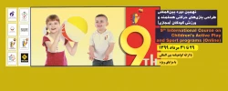 نهمین دوره بین المللی بازی های حرکتی هدفمند و ورزش کودکان (به صورت وبینار) 2