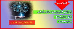 ثبت نام و آزمـون دوره هوش سازمانی ( ویژه همکاران) 2