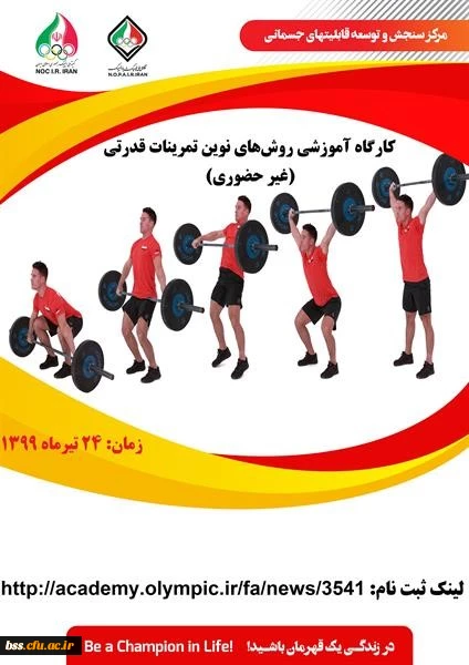 کارگاه تخصصی غیرحضوری روش های نوین تمرینات قدرتی 3