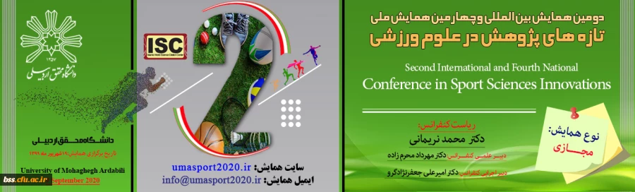 دومین همایش بین المللی و چهارمین همایش ملی تازه های پژوهش در علوم ورزشی، شهریور ۹۹ 2