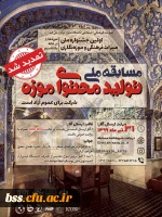 اولین جشنواره ملی میراث فرهنگی و موزه نگاری 2