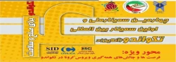 به مناسبت روز جهانی تکواندو برگزار می گردد؛

سمینار بین المللی تکواندو  2