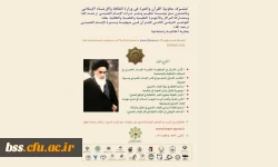 دومین همایش بین المللی قرآن در اندیشه و سیره امام خمینی (ره) 2