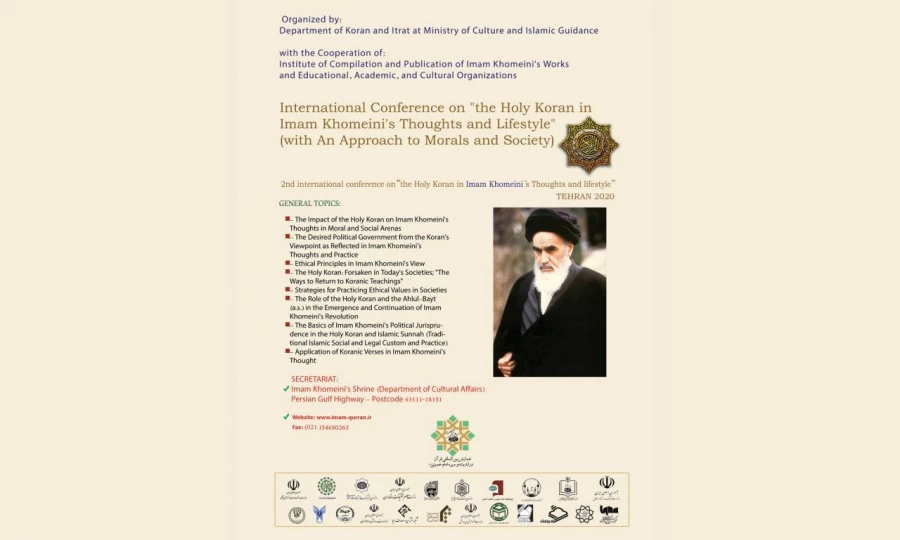 دومین همایش بین المللی قرآن در اندیشه و سیره امام خمینی (ره) 2