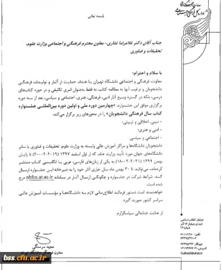 چهارمین دوره ملی و اولین دوره بین المللی جشنواره کتاب سال فرهنگی دانشجویان