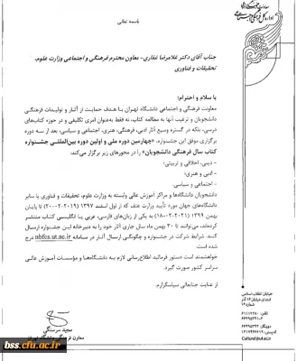 چهارمین دوره ملی و اولین دوره بین المللی جشنواره کتاب سال فرهنگی دانشجویان