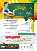 جشنواره ایده پردازی تعلیم و تربیت در دوران کرونا 3