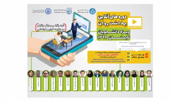 پوستر کارگاه های آنلاین