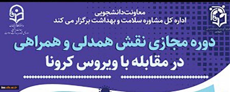 " نقش همدلی، همراهی در مقابله با بیماری کرونا "  4