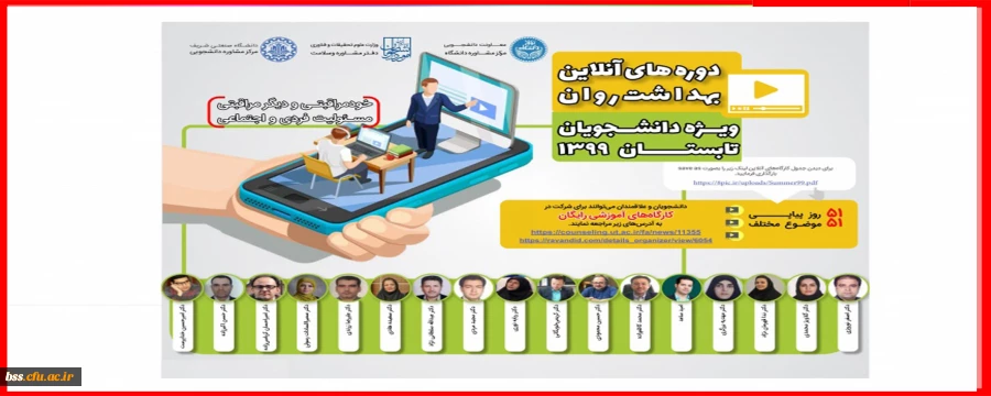 کارگاه های آموزشی آنلاین با هدف ارتقاء بهداشت روان  2