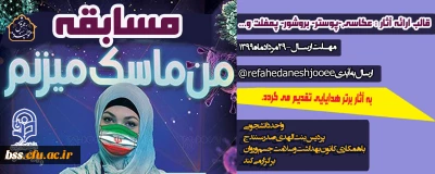 واحد دانشجویی برگزار می کند؛

 مسابقه دانشجویی 