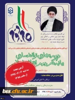 آزمون مجدد بیانیه گام دوم انقلاب
برگزاری مجدد آزمون بیانیه گام دوم انقلاب بعلت استقبال دانشجو معلمان درسراسر کشور 2