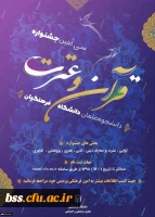 اعلام زمان بندی برگزاری سی امین جشنواره قرآن و عترت توسط دبیرخانه دائمی جشنواره های فرهنگی  2