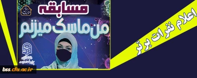 اعلام نفرات برتر

مسابقه دانشجویی 