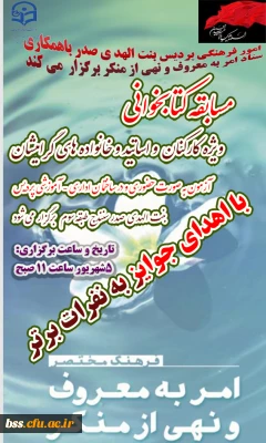 برگزاری مسابقه کتابخوانی ویژه کارکنان، اساتید و خانواده های گرامیشان