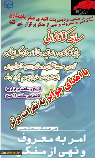 برگزاری مسابقه کتابخوانی ویژه کارکنان، اساتید و خانواده های گرامیشان