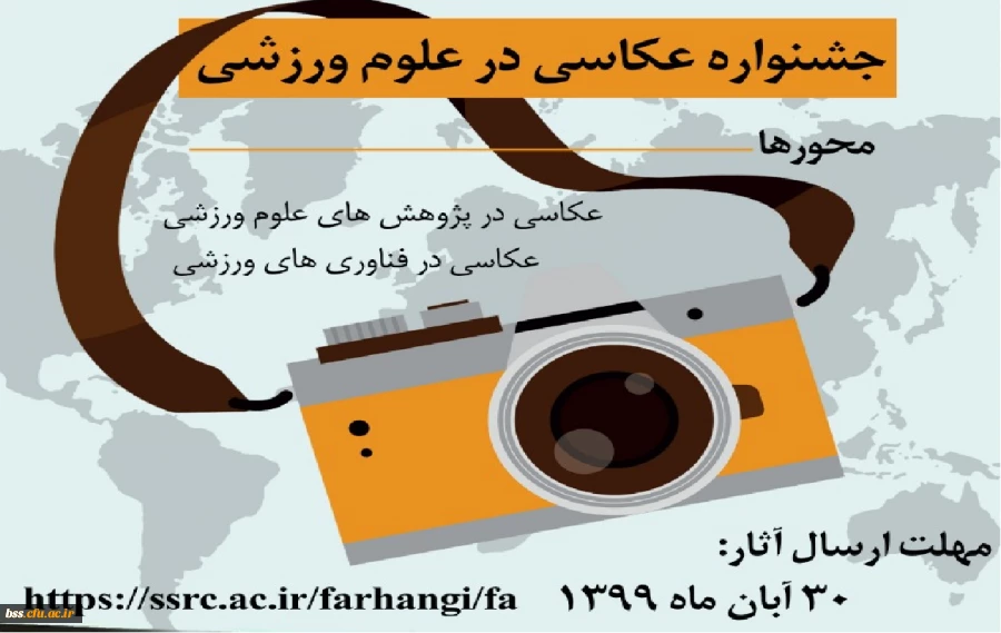 اولین جشنواره عکاسی درعلوم ورزشی برگزارمی شود 3