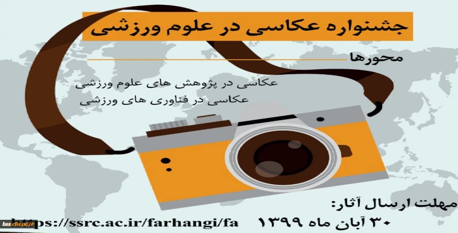 اولین جشنواره عکاسی درعلوم ورزشی  3