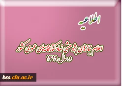 اعلام نیازهای پژوهشی نهاد کتابخانه های عمومی کشور در سال ۱۳۹۹
 2